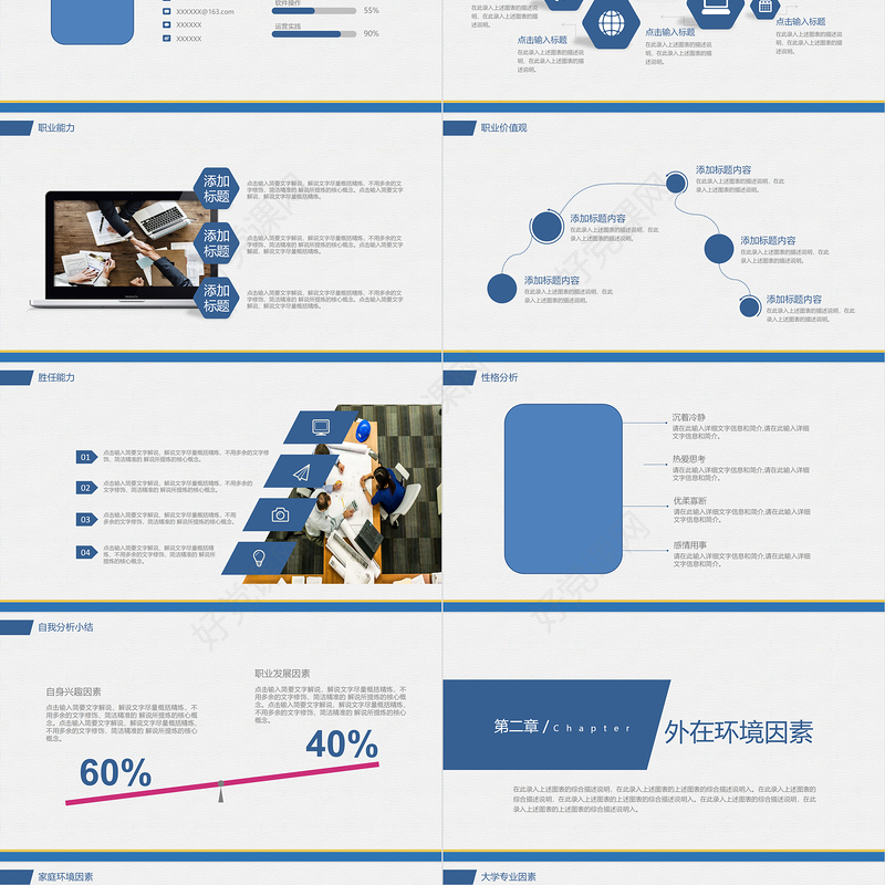 职业生涯规划PPT创意扁平风职业发展模板