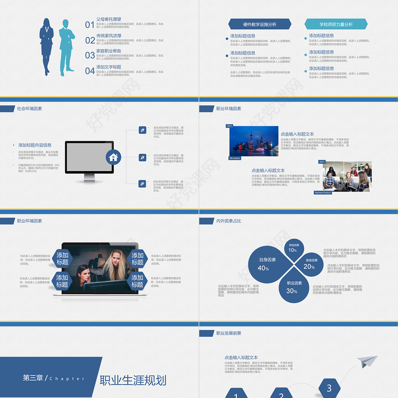 职业生涯规划PPT创意扁平风职业发展模板