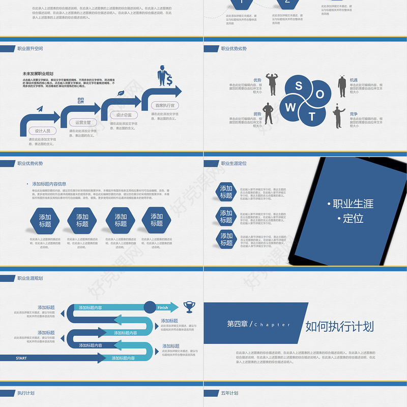 职业生涯规划PPT创意扁平风职业发展模板