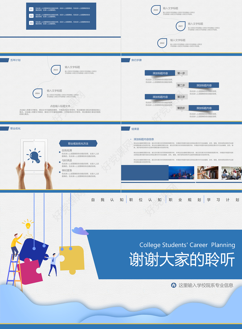 职业生涯规划PPT创意扁平风职业发展模板