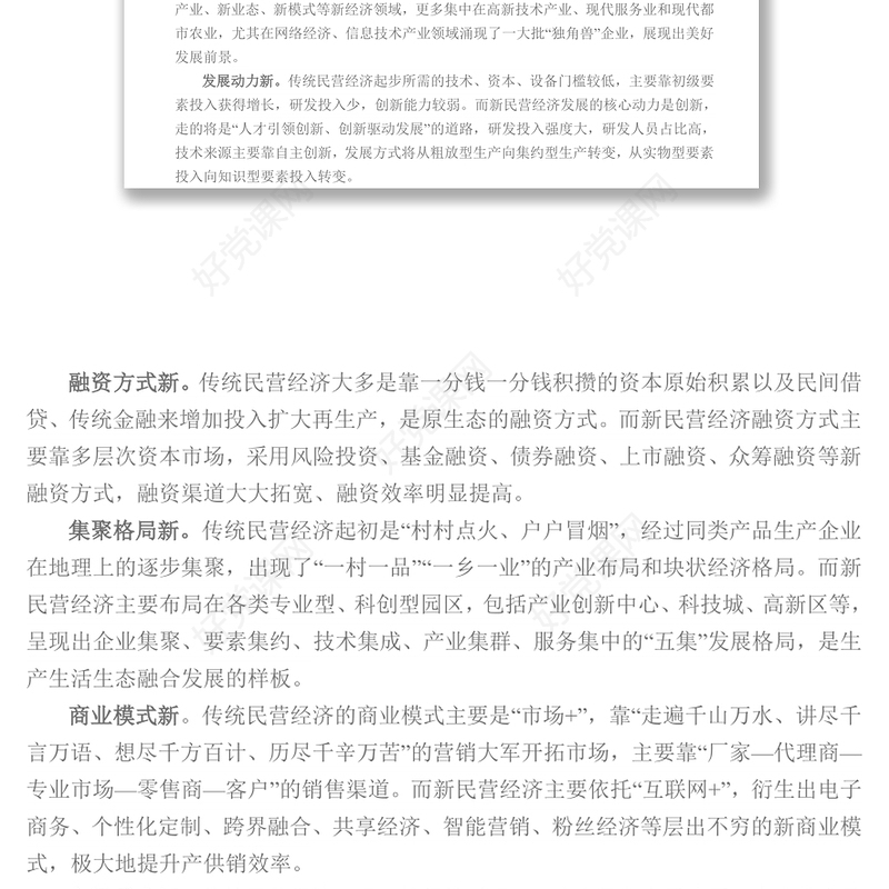 新民营经济是发展新经济的主导力量