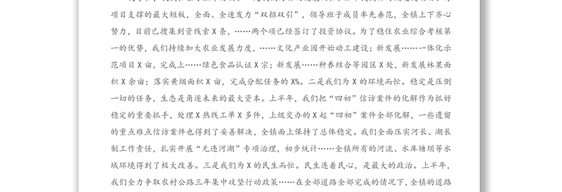 在全镇重点工作总结部署会议上的讲话