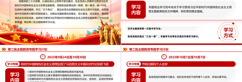 第二批主题教育专题学习计划PPT红色精美习近平新时代中国特色社会主义思想党课课件