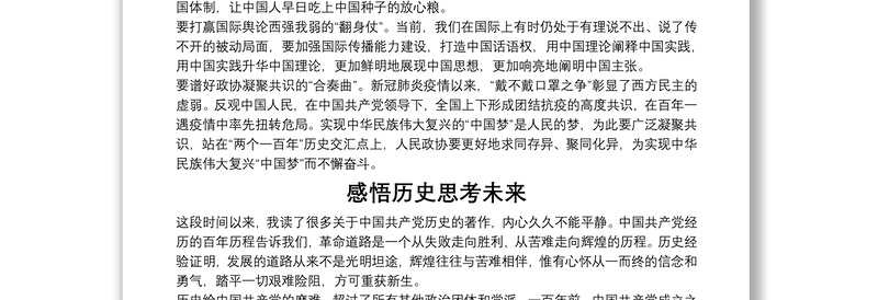 读书班上的学习交流发言（6篇）