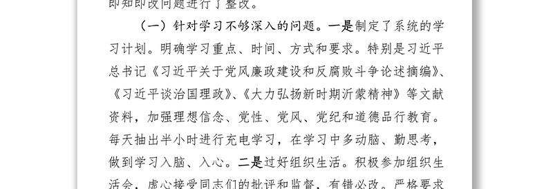 民主生活会发言提纲