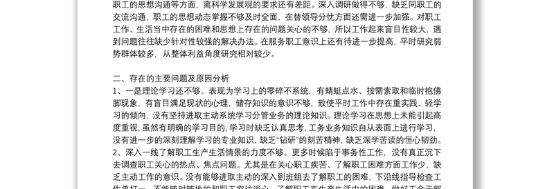 2022年党员个人对照检查材料范文(通用10篇)