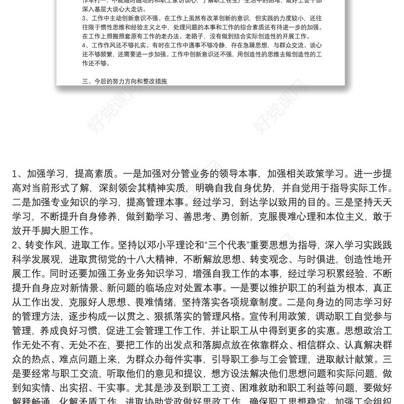 2022年党员个人对照检查材料范文(通用10篇)