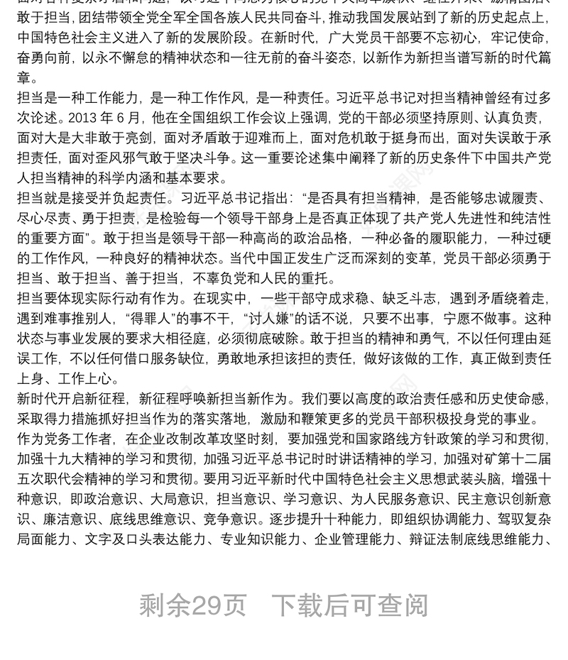 党课讲稿：勇担当善作为努力奋进新时代党课讲稿9篇