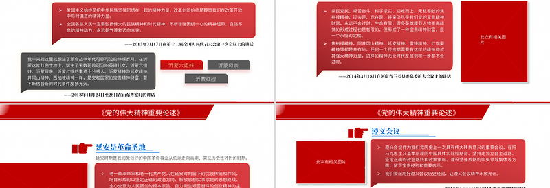2021党的伟大精神重要论述PPT红色简洁党和国家宝贵精神财富党课课件