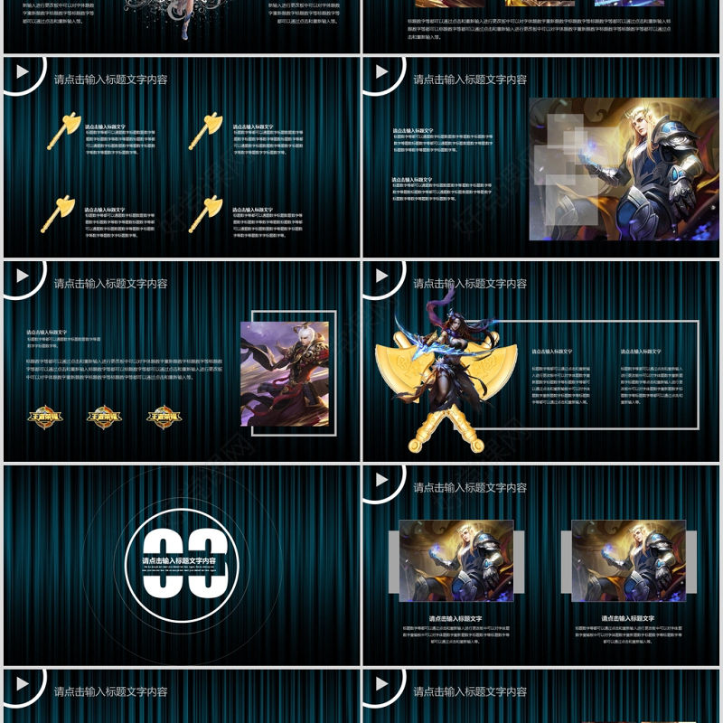 王者荣耀ppt
