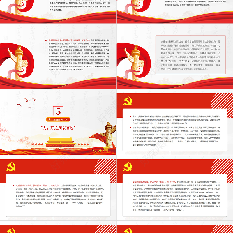全面塑造发展新优势PPT红色简洁论坚持创新在我国现代化建设全局中的核心地位党课课件