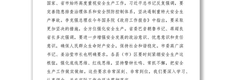 2021安委会讲话稿