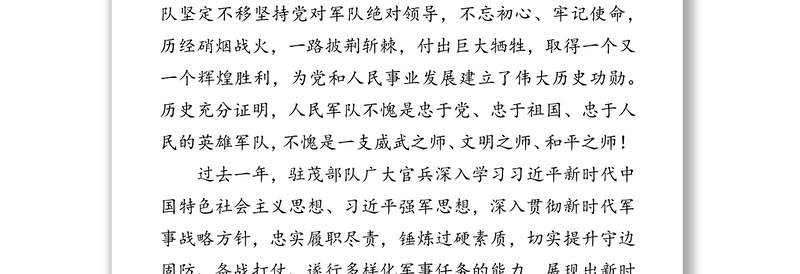 致敬最可爱的人！今天，市委市政府发出“八一”慰问信