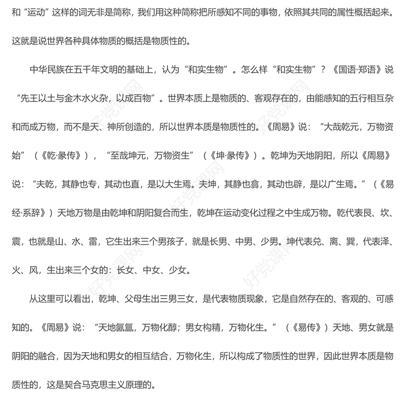 2023努力建设中国的马克思主义PPT精美大气马克思主义同中华优秀传统文化“结合主题教育党课课件(讲稿)