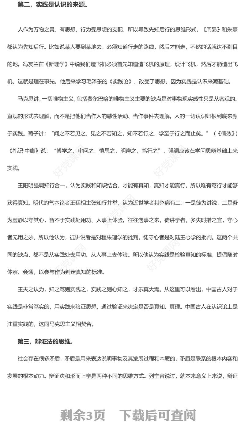 2023努力建设中国的马克思主义PPT精美大气马克思主义同中华优秀传统文化“结合主题教育党课课件(讲稿)