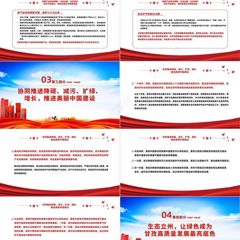 2023推动绿色发展促进人与自然和谐共生PPT精美党政风学习宣传贯彻党的二十大精神专题党建党课课件模板