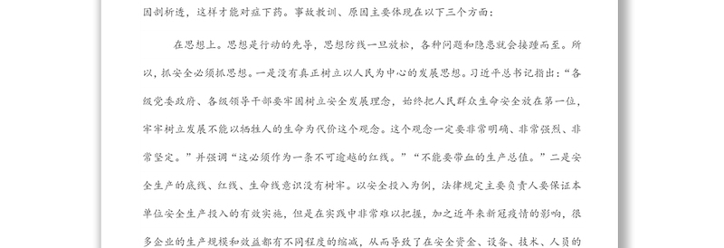 在全县生产安全事故警示教育会议上的讲话