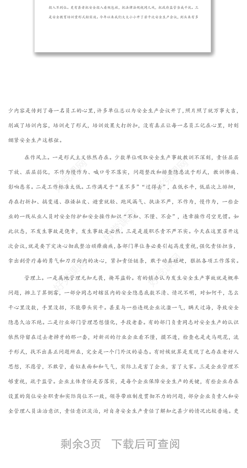 在全县生产安全事故警示教育会议上的讲话