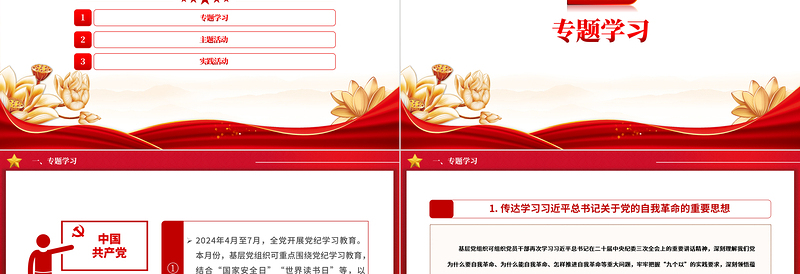 2024年4月主题党日活动如何开展PPT红色精美党支部党建活动安排