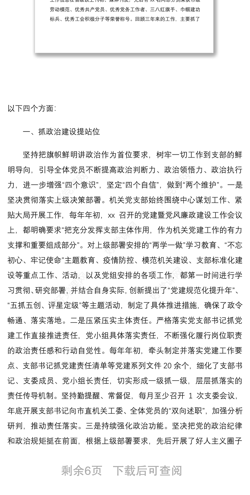2021机关党支部委员会换届工作报告范文