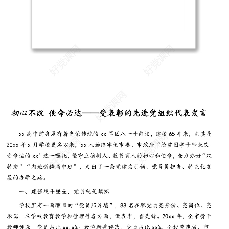 受表彰的先进党组织和优秀党员及优秀党务工作者代表发言汇编(8篇)