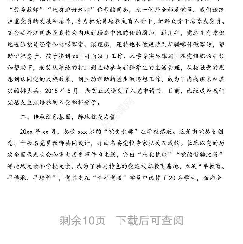 受表彰的先进党组织和优秀党员及优秀党务工作者代表发言汇编(8篇)