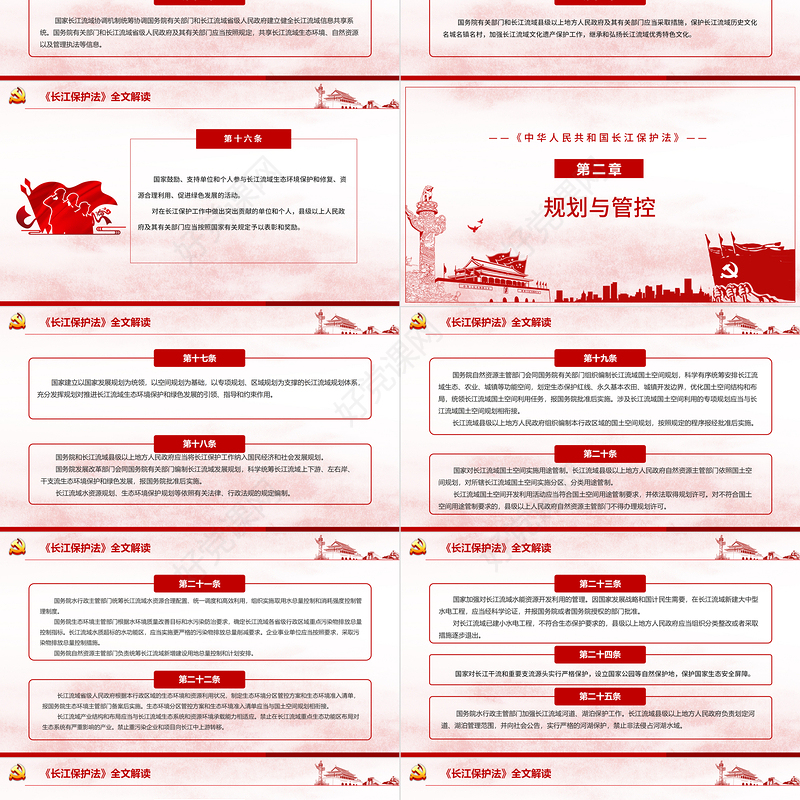 全面解读中华人民共和国长江保护法ppt