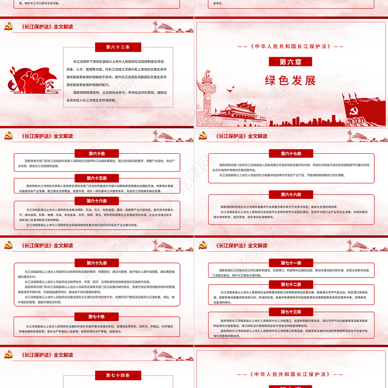 全面解读中华人民共和国长江保护法ppt