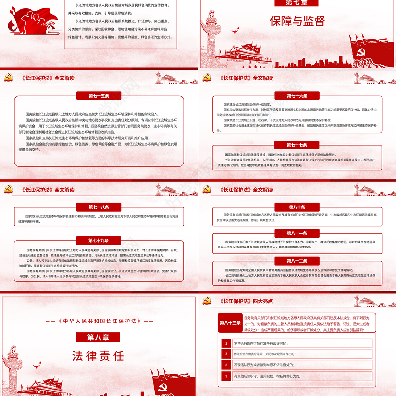 全面解读中华人民共和国长江保护法ppt