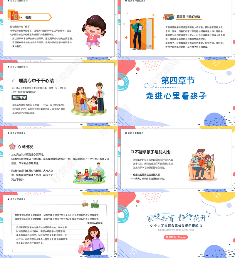 2022沟通教育家长会PPT黑板风儿童主题教育家长会宣传课件模板