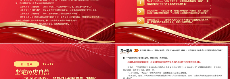 2023开启中国式现代化的新长征PPT党政风学习贯彻党的二十大精神研讨班侧记专题党课课件