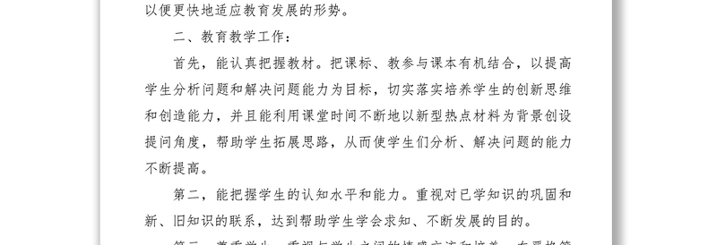 2021小学教师工作总结个人工作总结