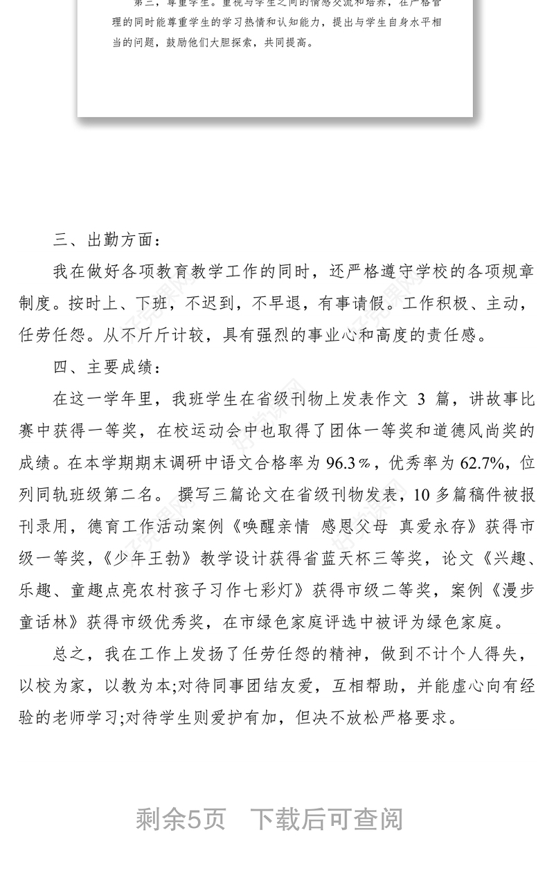 2021小学教师工作总结个人工作总结