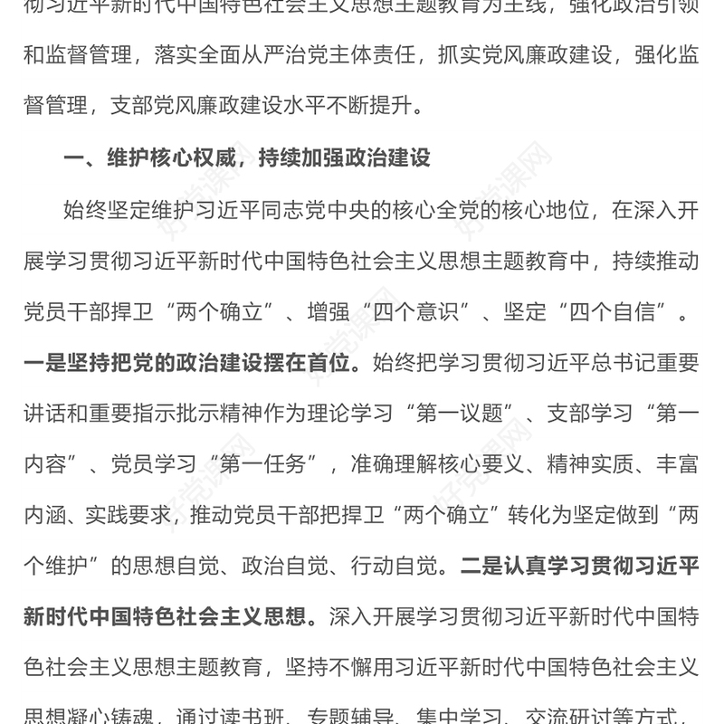 抓实党风廉政建设PPT2023年上半年全面从严治党工作总结汇报模板(讲稿)