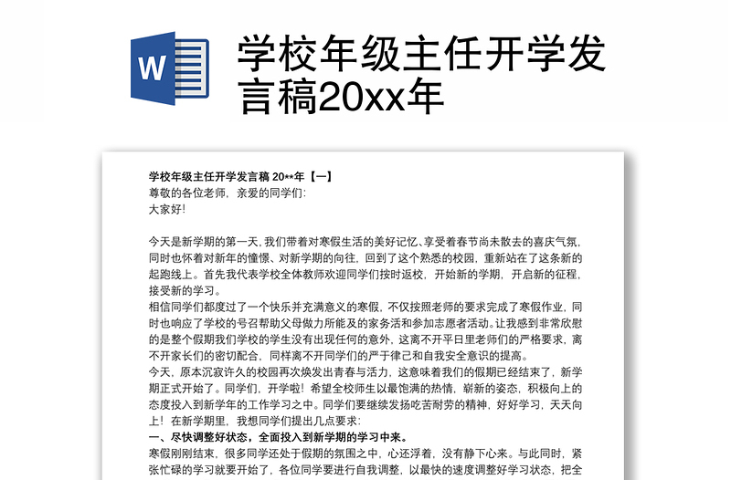 2021学校年级主任开学发言稿20xx年