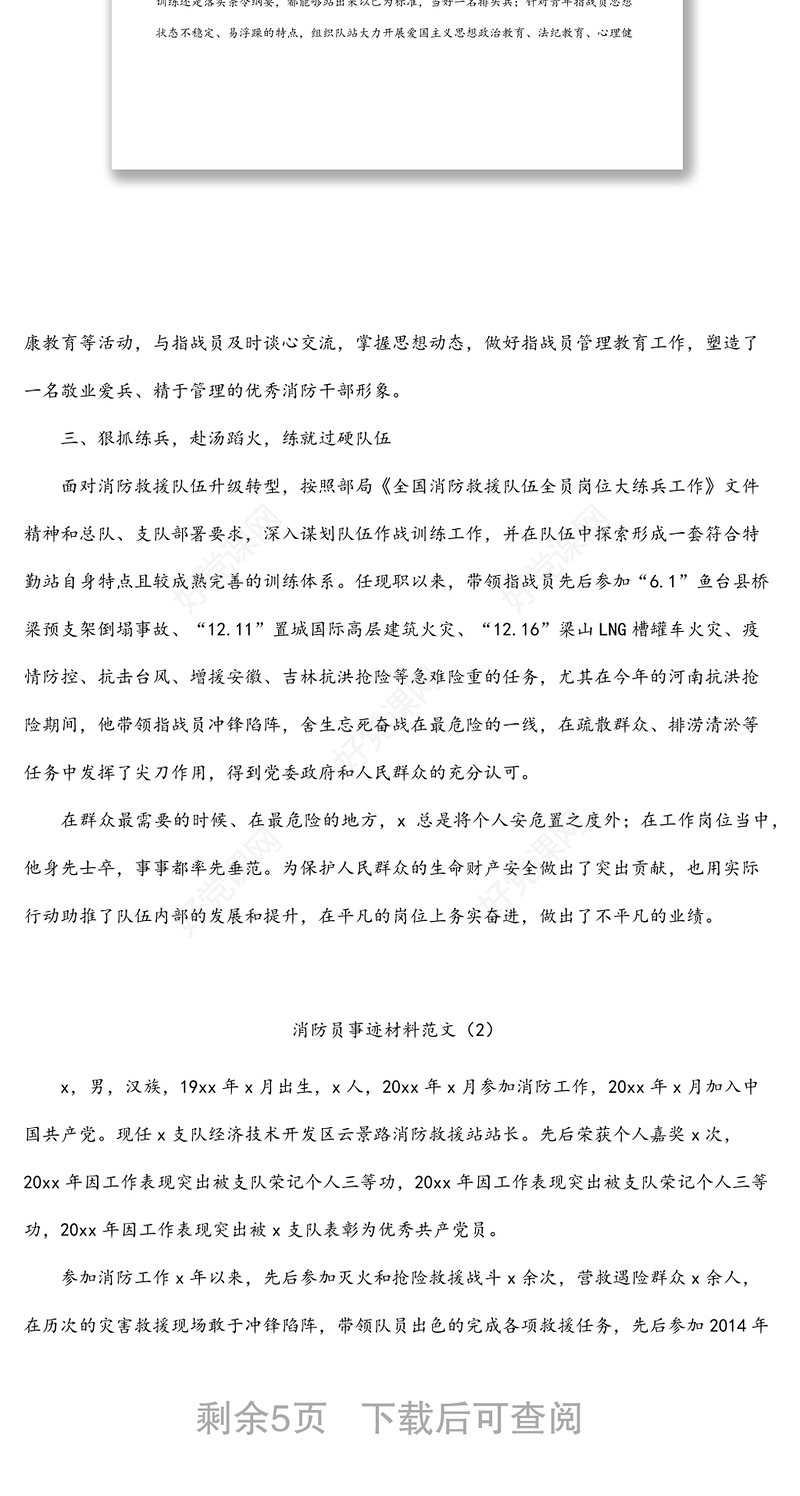 3篇消防员消防教练员先进事迹材料范文
