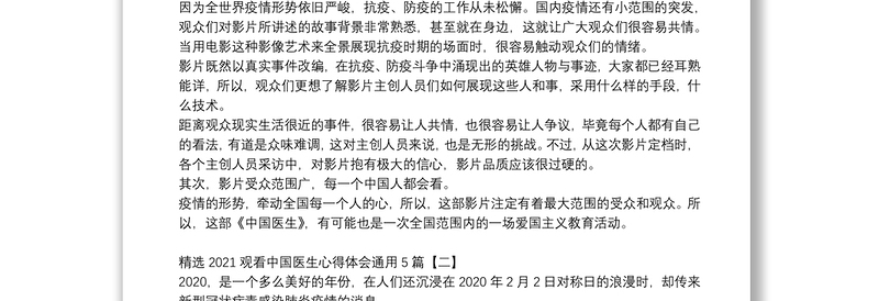 精选2021观看中国医生心得体会通用5篇