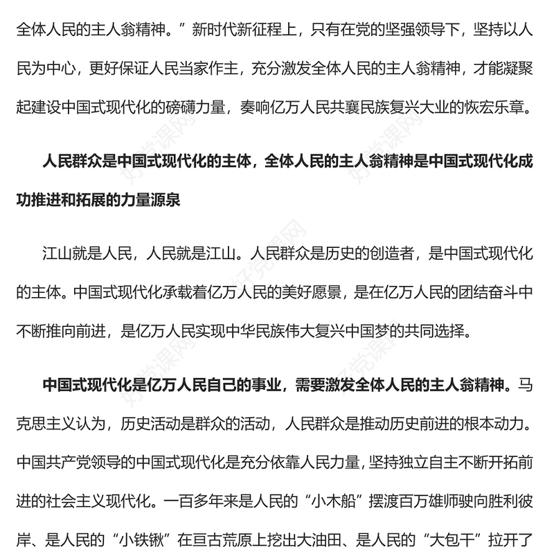 2023以强烈的主人翁精神奋力推进中国式现代化PPT大气精美风认真学习宣传贯彻党的二十大精神专题党课课件(讲稿)
