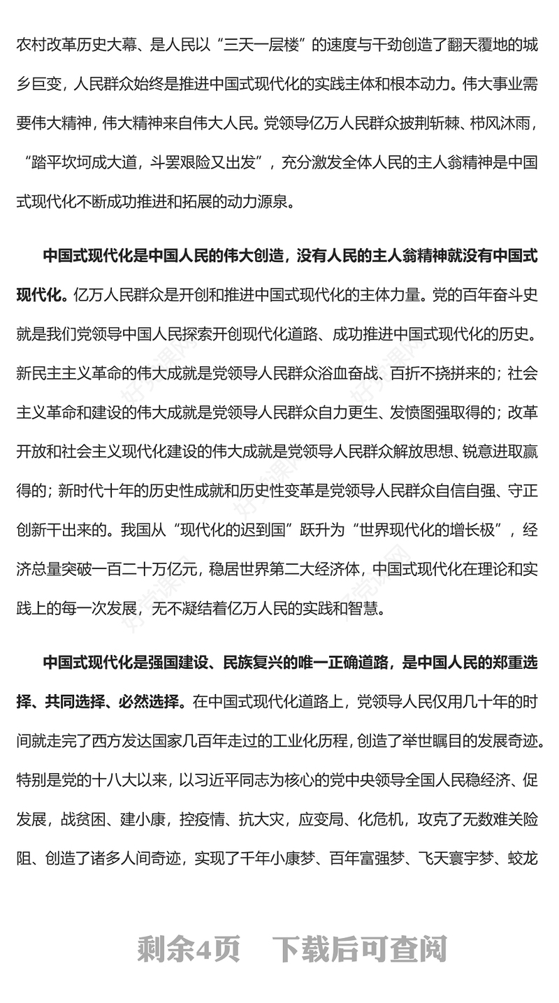 2023以强烈的主人翁精神奋力推进中国式现代化PPT大气精美风认真学习宣传贯彻党的二十大精神专题党课课件(讲稿)