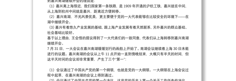 专题党课：学习红船精神 继承甘于奉献的“红色”基因