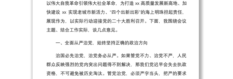 2022年纪律教育学习月专题教育会议党课材料