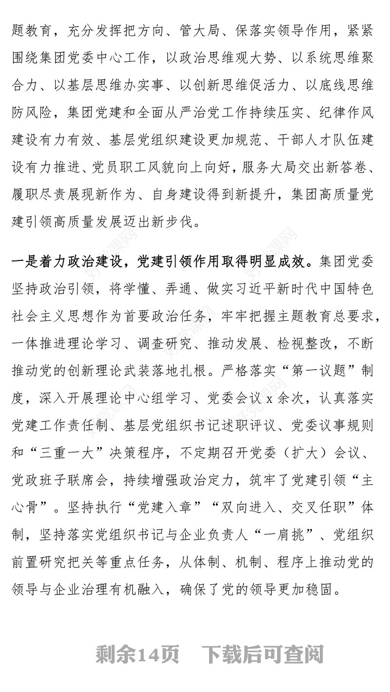 国有企业党建工作总结表彰（两优一先）会议讲话范文模板