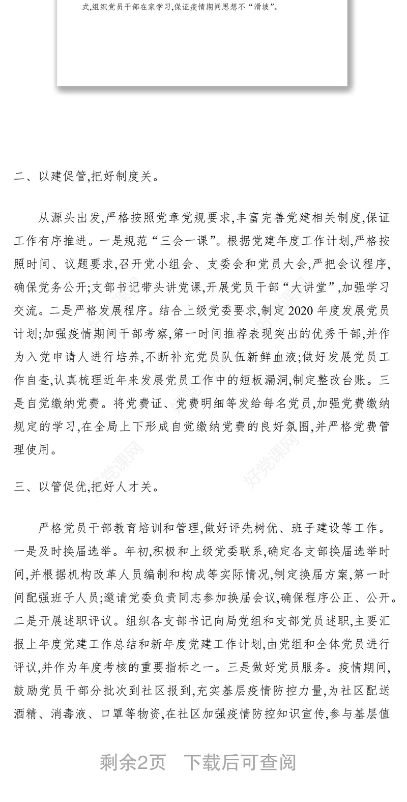 2021第一季度党建工作总结