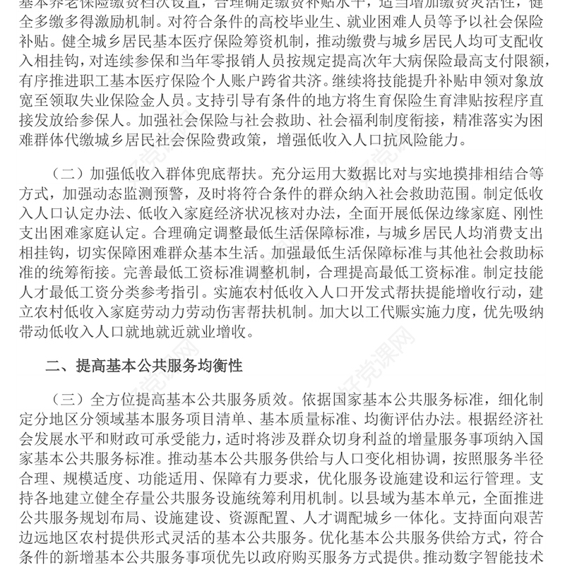 2025关于进一步保障和改善民生着力解决群众急难愁盼的意见PPT党课(讲稿)