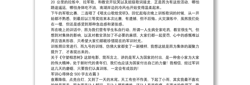 军训心得体会500字左右13篇