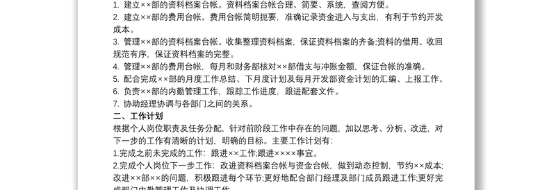 缺点 个人工作总结优缺点