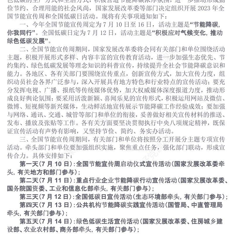 2023全国节能宣传周PPT卡通矢量风绿色节能降碳你我同行积极应对气候变化推动绿色低碳发展主题课件(讲稿)