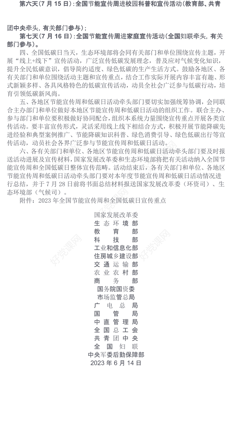 2023全国节能宣传周PPT卡通矢量风绿色节能降碳你我同行积极应对气候变化推动绿色低碳发展主题课件(讲稿)