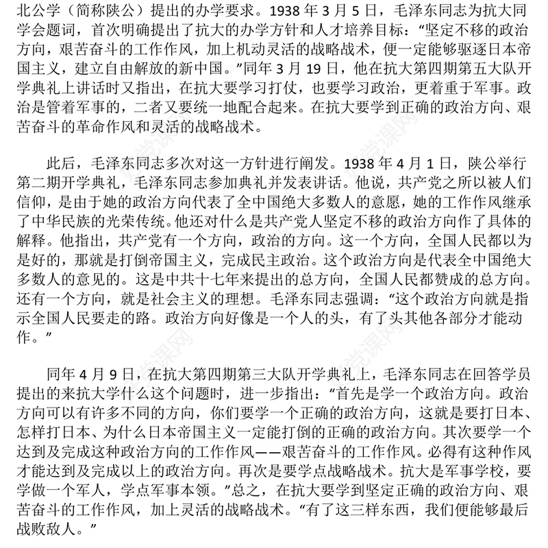 党史知识PPT党政风坚定正确政治方向微党课(讲稿)