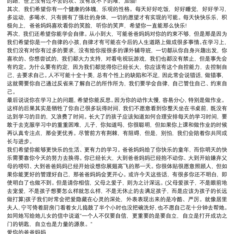 【父母心声】给孩子的一封信